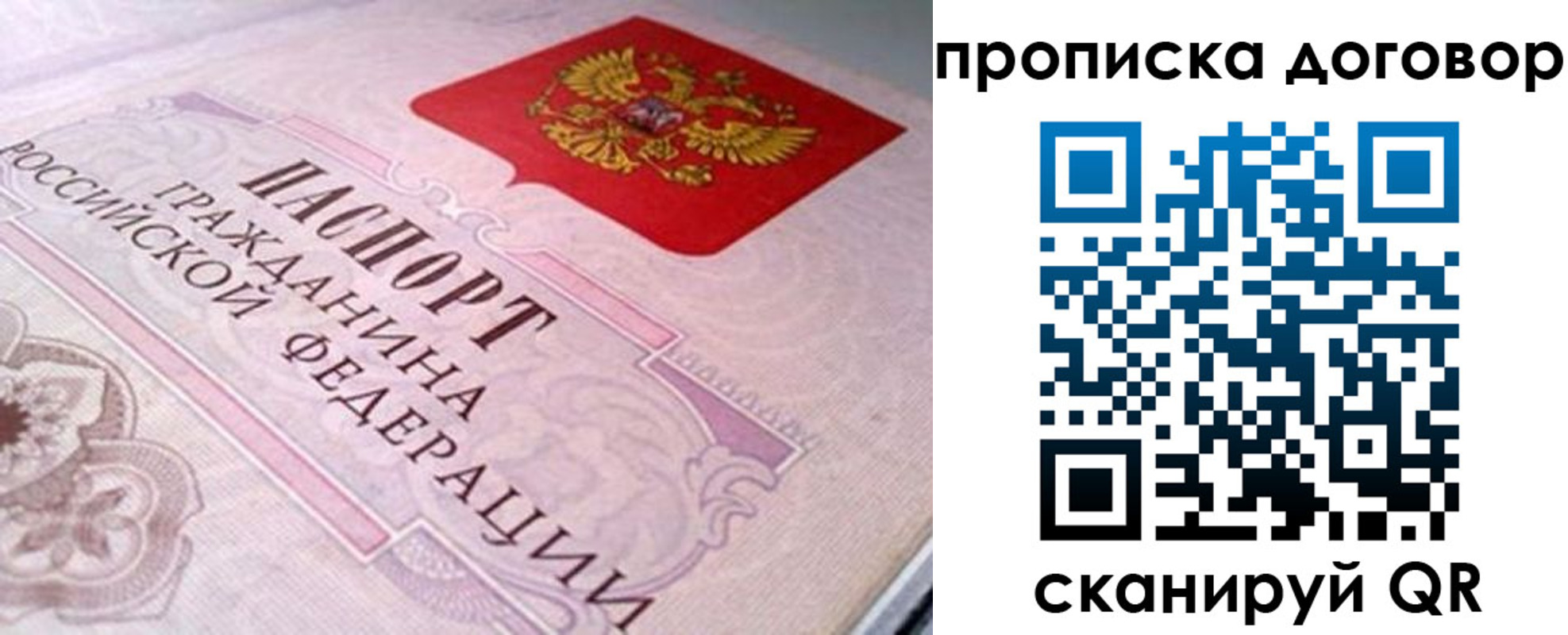 временная регистрация в Звенигороде