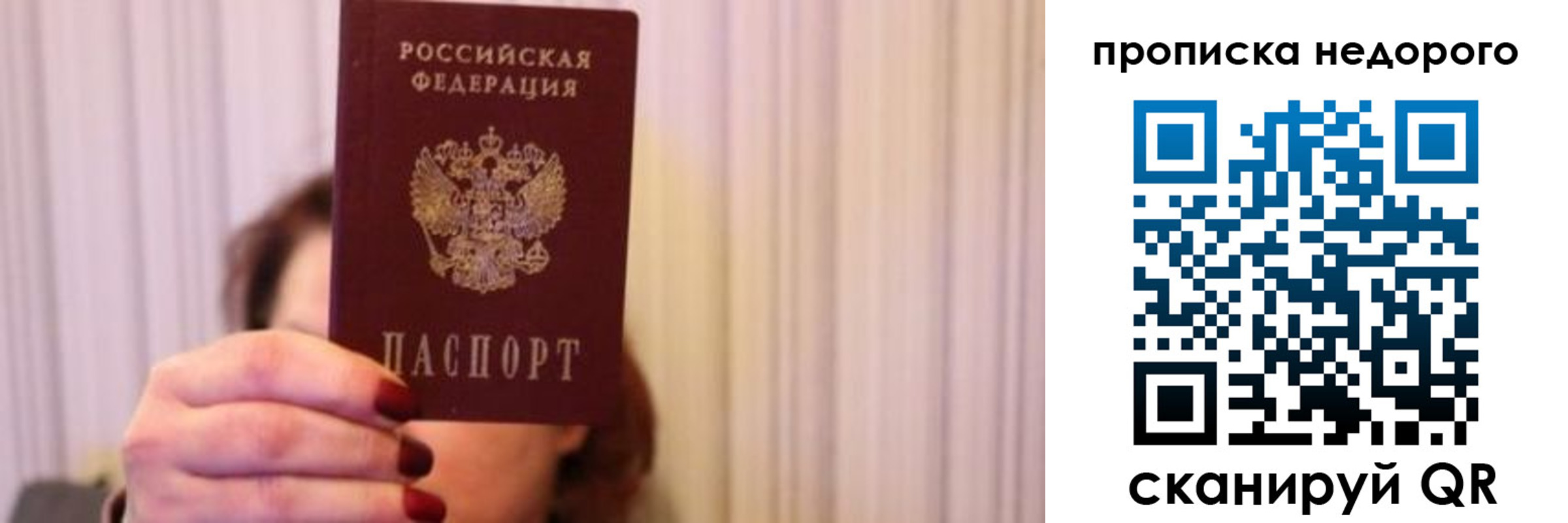 временная регистрация купить в Звенигороде
