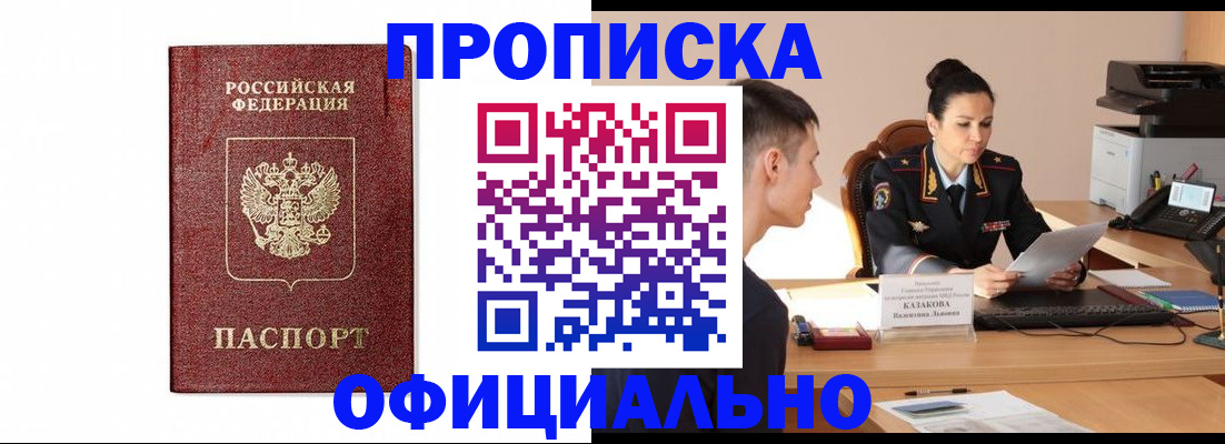 прописка от собственника в Звенигороде