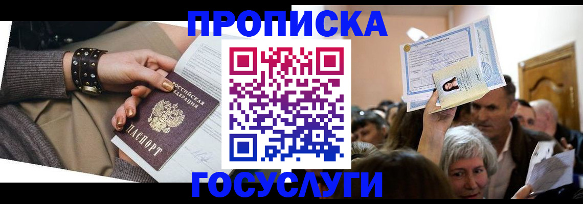 пропишу в квартире в Звенигороде