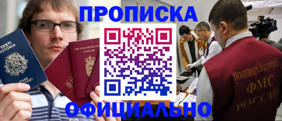 временная регистрация адрес в Звенигороде