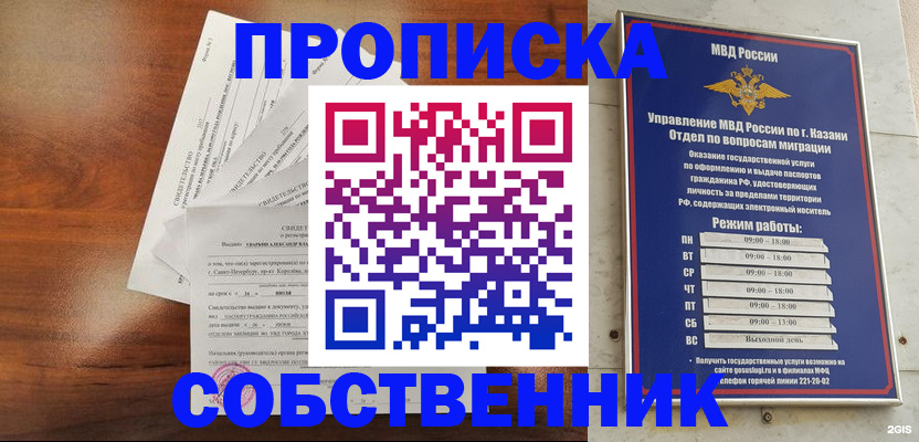 прописка для работы в Звенигороде