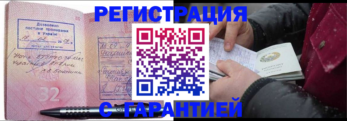 прописка от собственника в Звенигороде