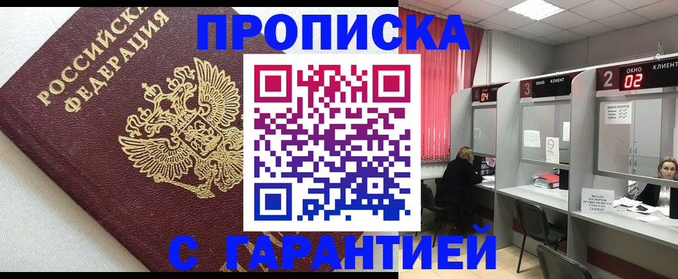 прописка паспорт в Звенигороде