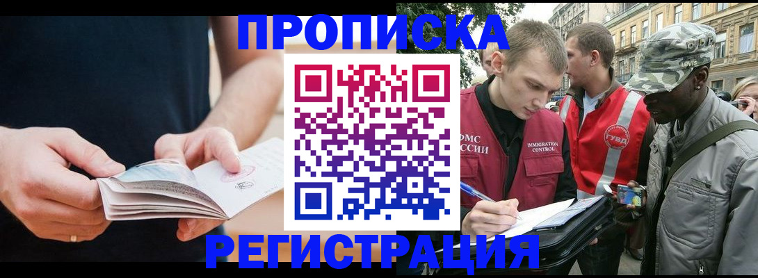 временная регистрация надежно в Звенигороде